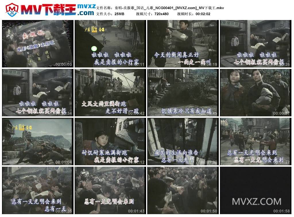 童唱-卖报歌_国语_儿歌_NCG00401